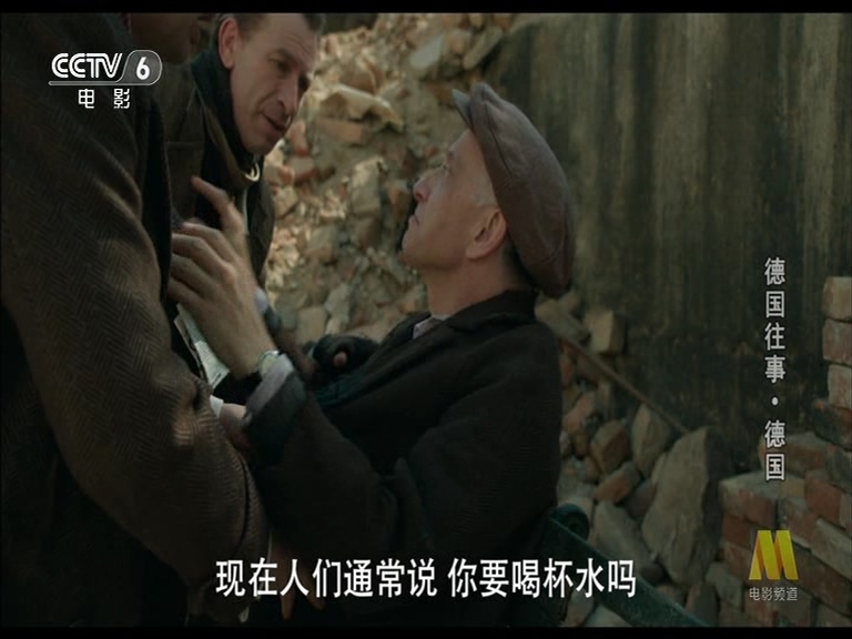 德国往事剧照的剧照