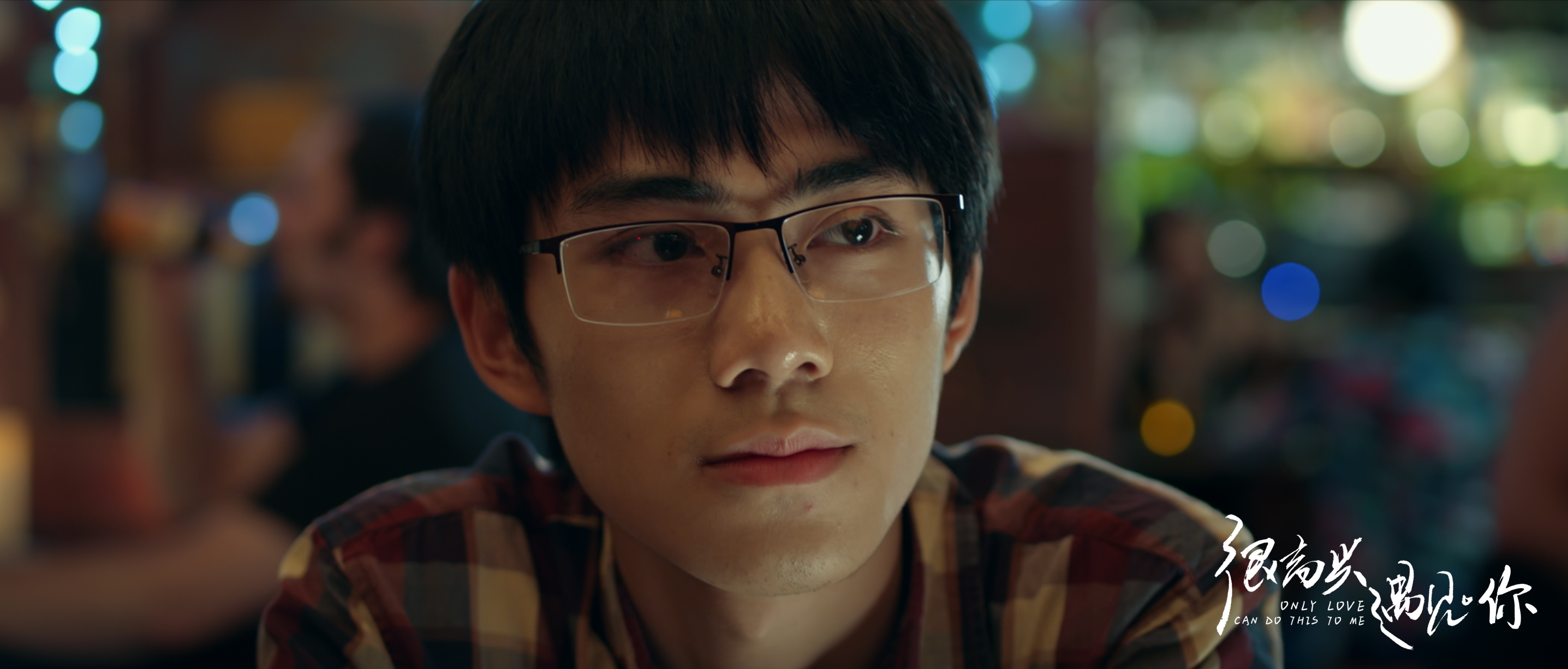 很高兴遇见·你剧照的剧照