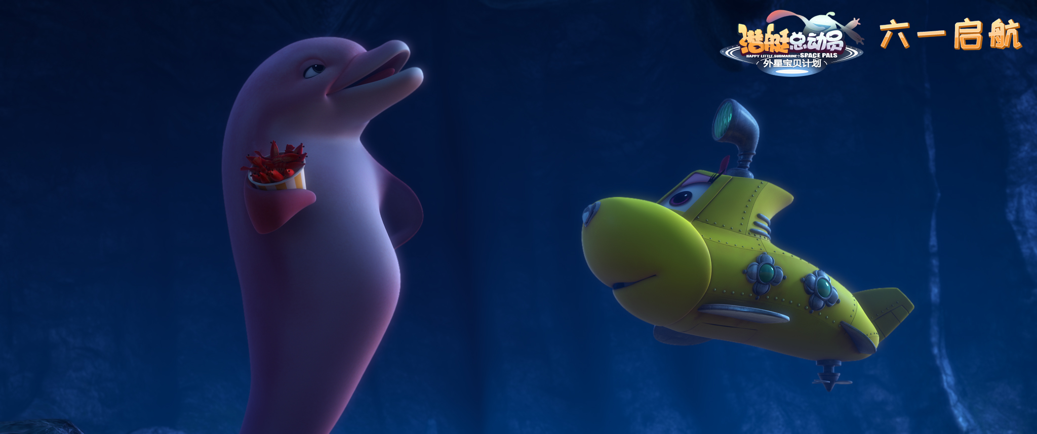 潜艇总动员：外星宝贝计划剧照的剧照