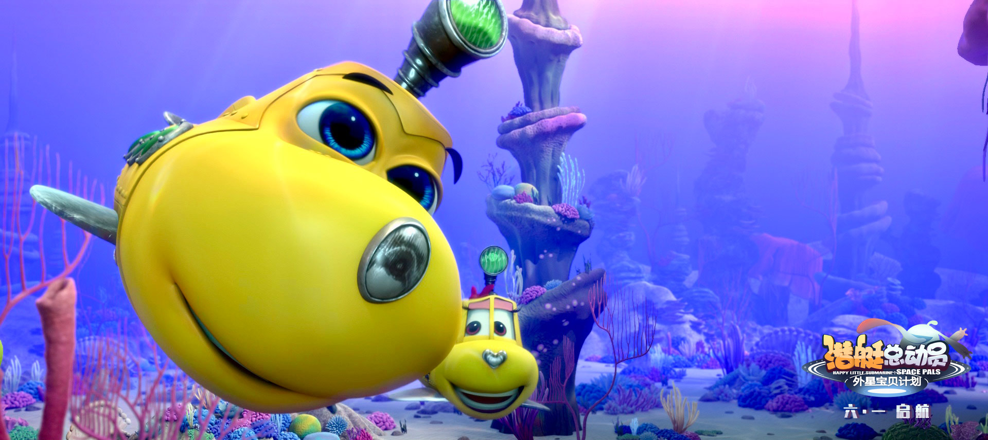 潜艇总动员：外星宝贝计划剧照的剧照