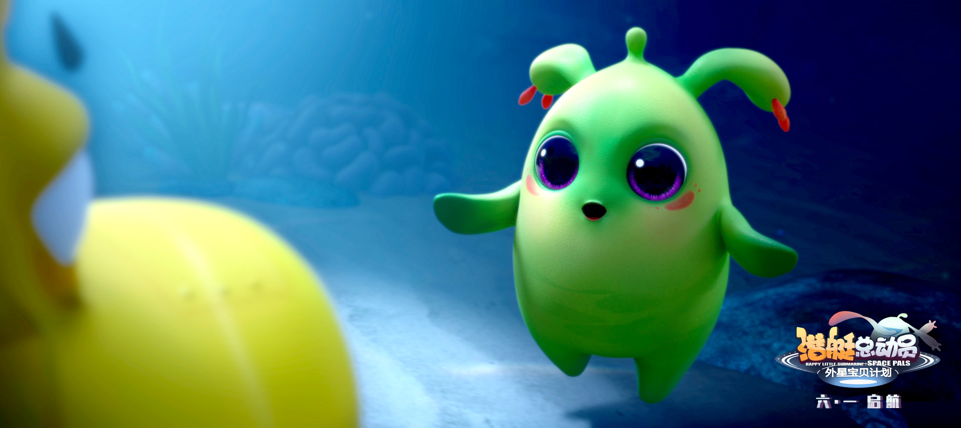 潜艇总动员：外星宝贝计划剧照的剧照