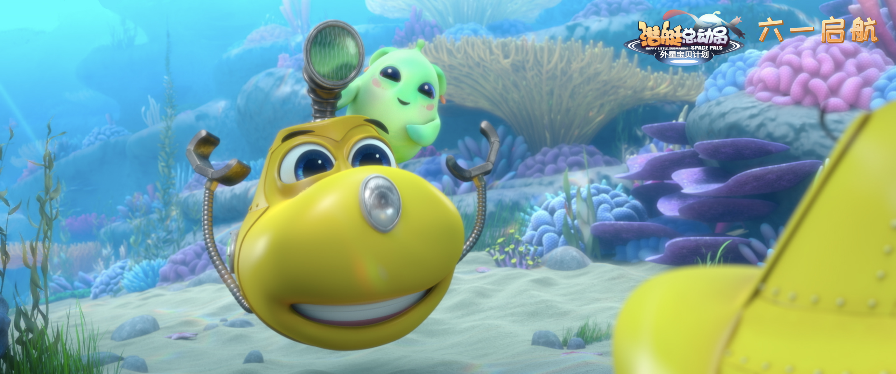 潜艇总动员：外星宝贝计划剧照的剧照