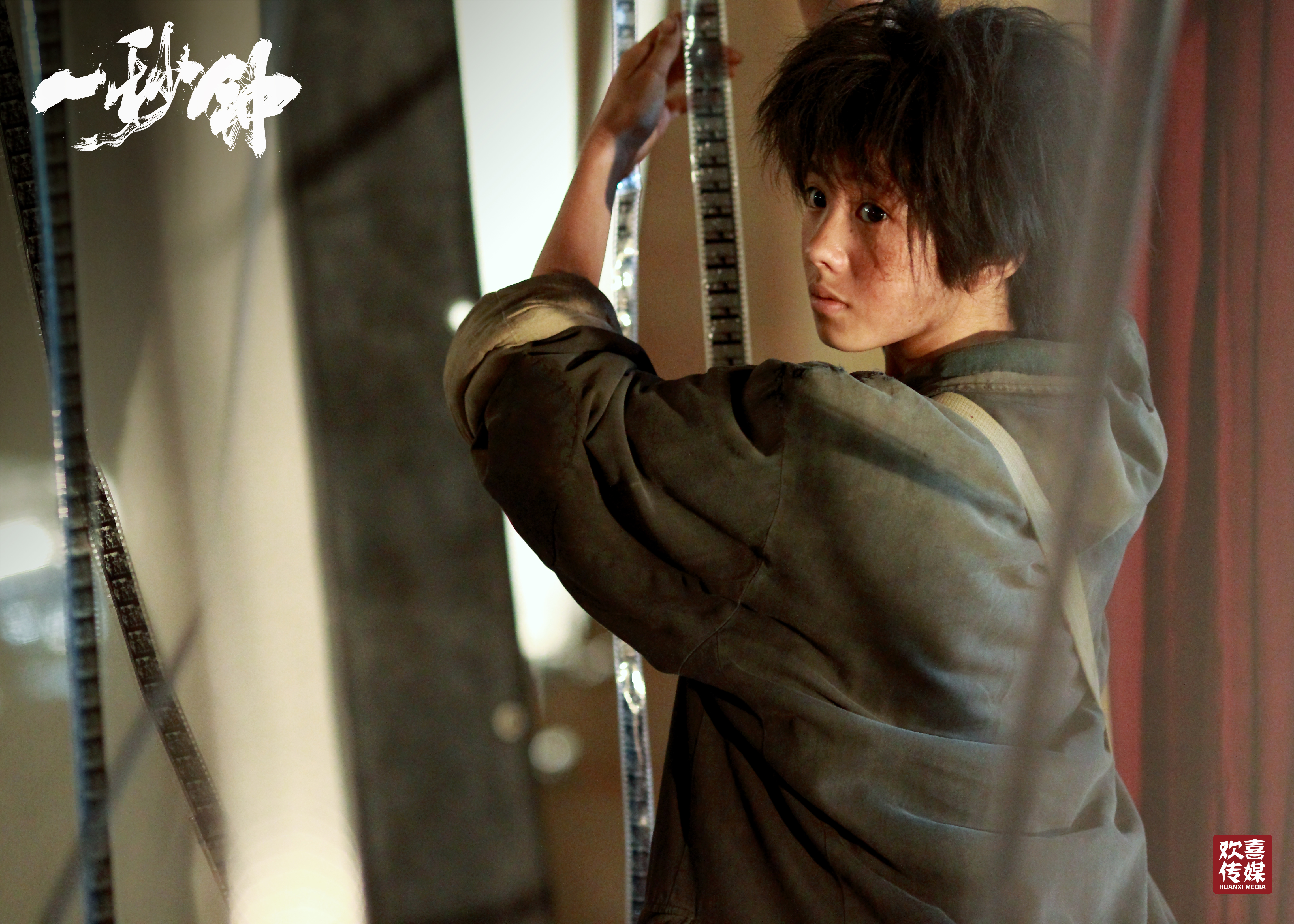 一秒钟剧照的剧照