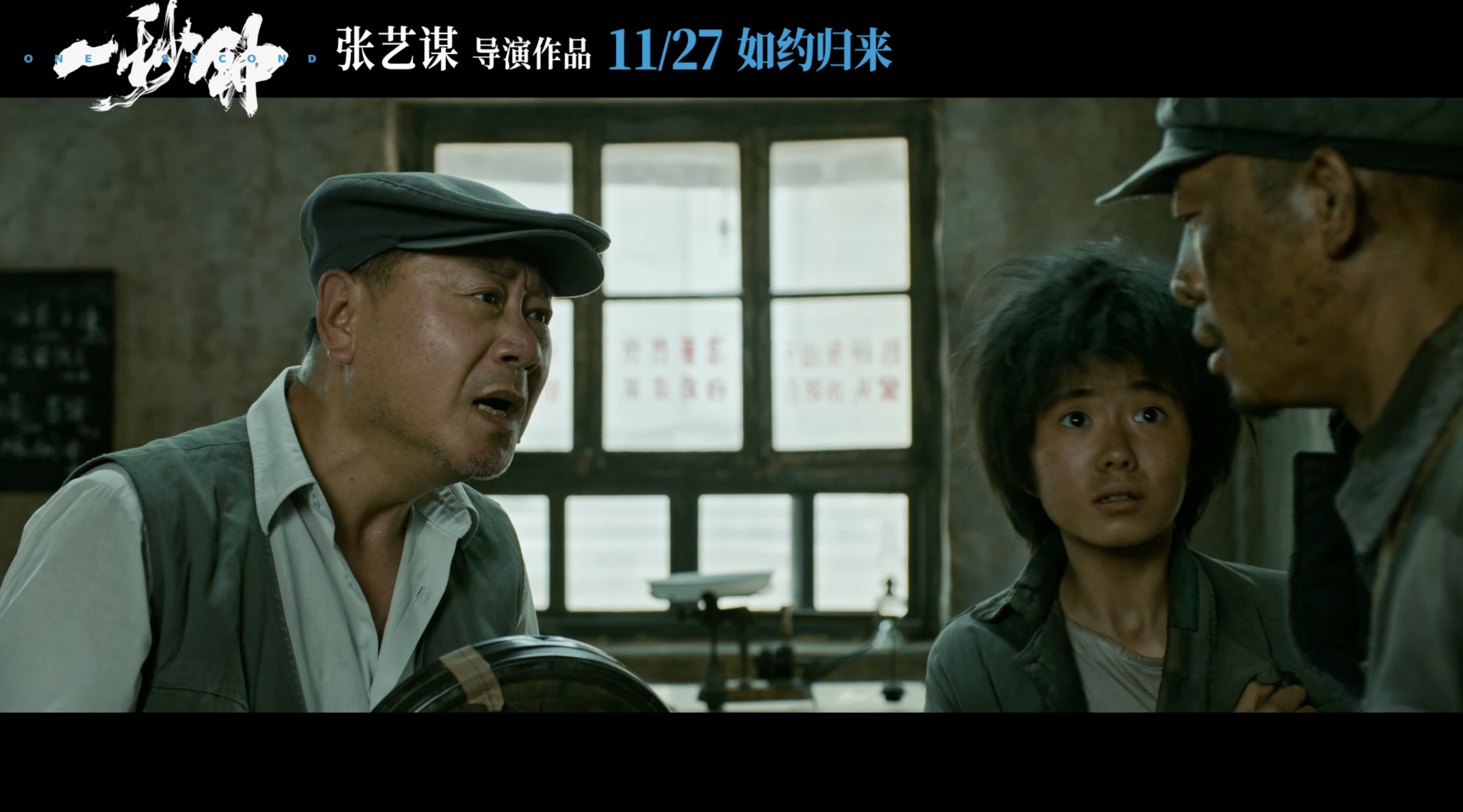 一秒钟剧照的剧照