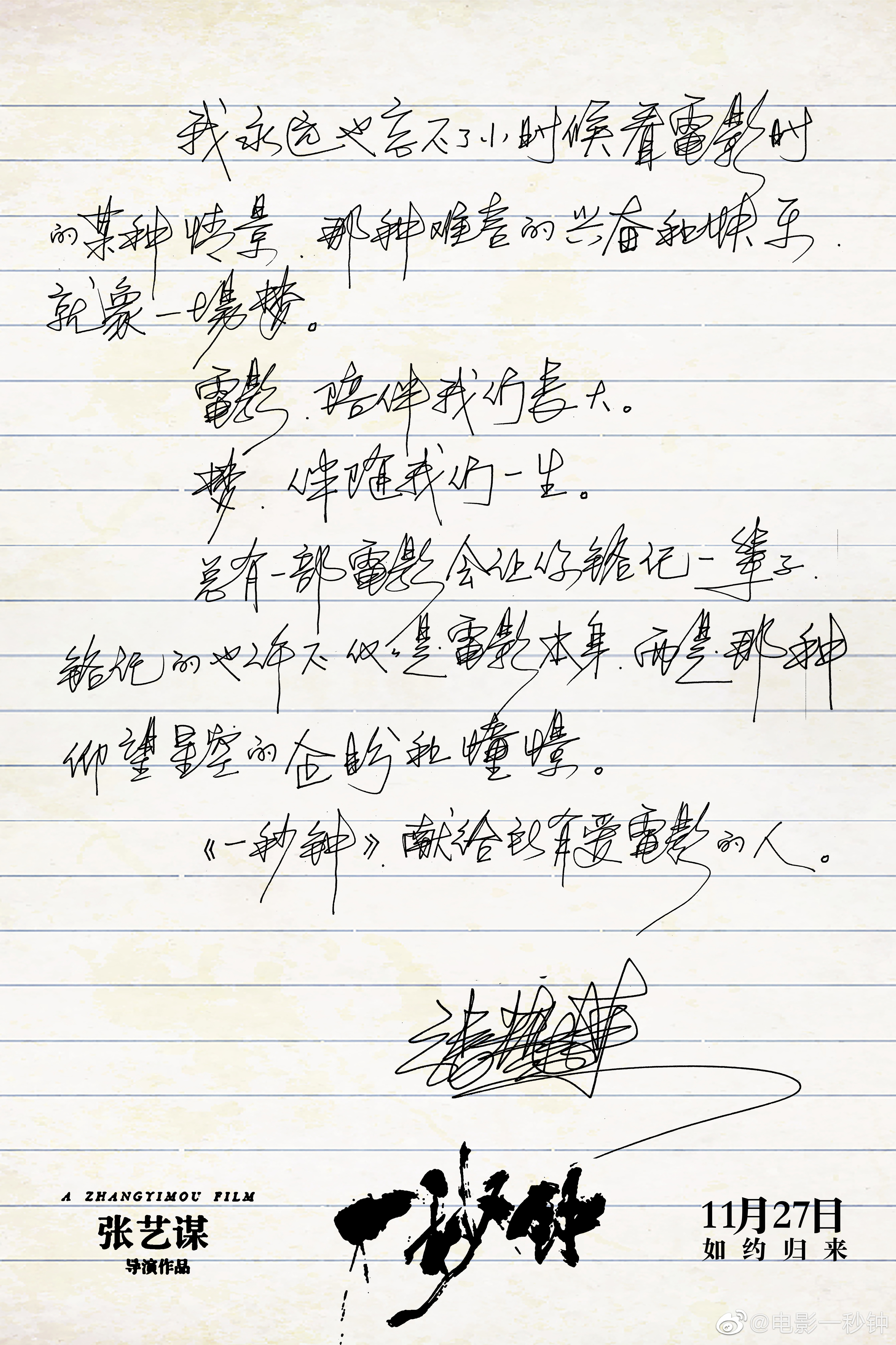 一秒钟剧照的剧照