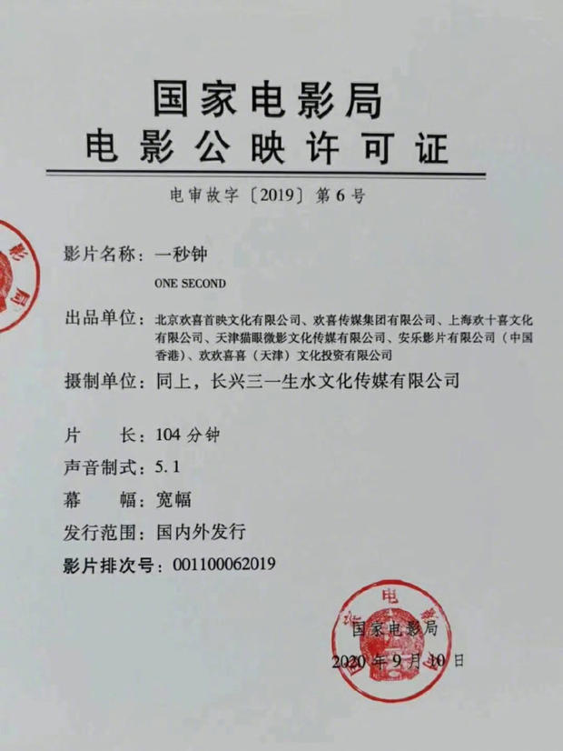 一秒钟剧照的剧照