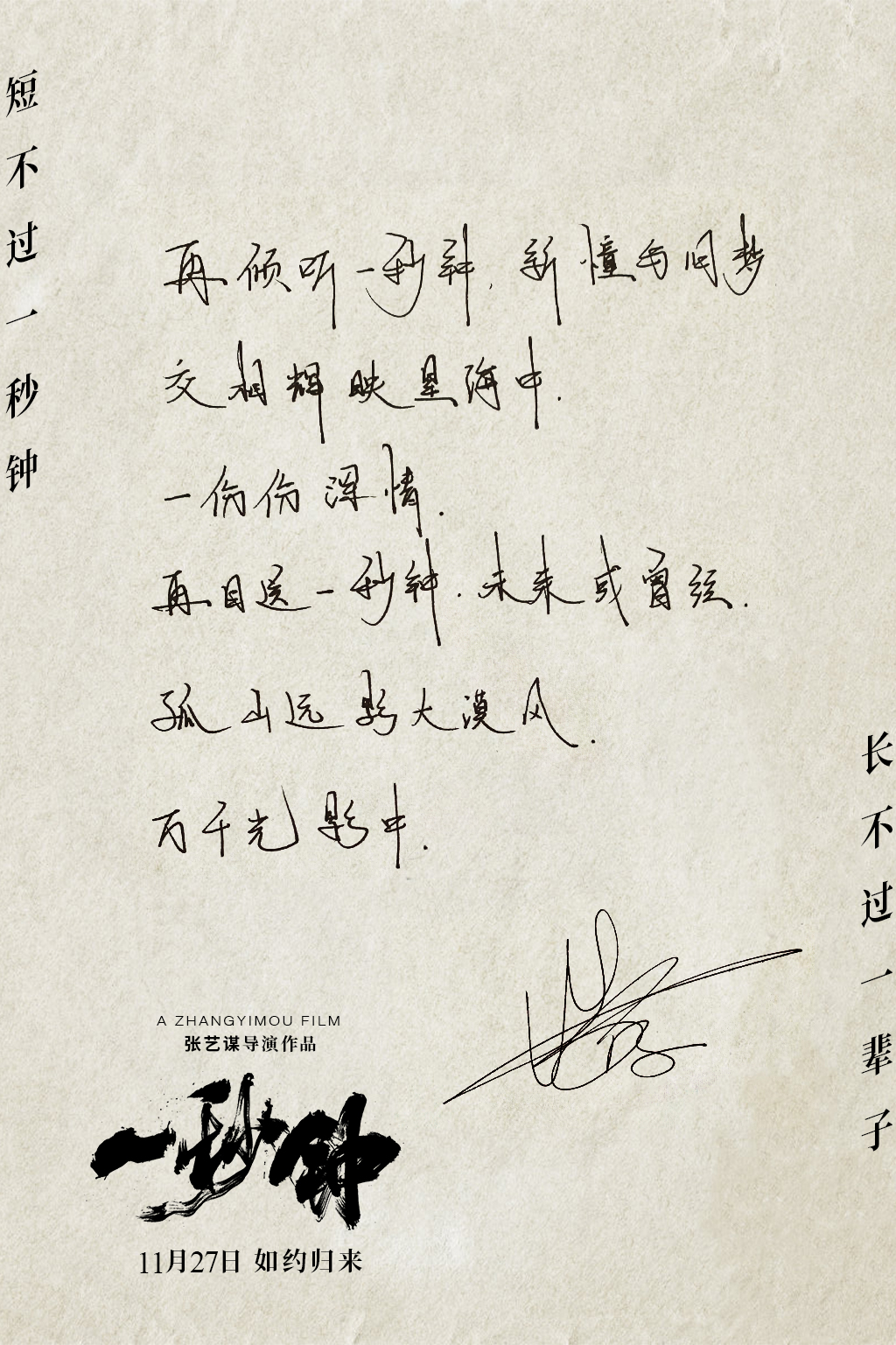 一秒钟剧照的剧照