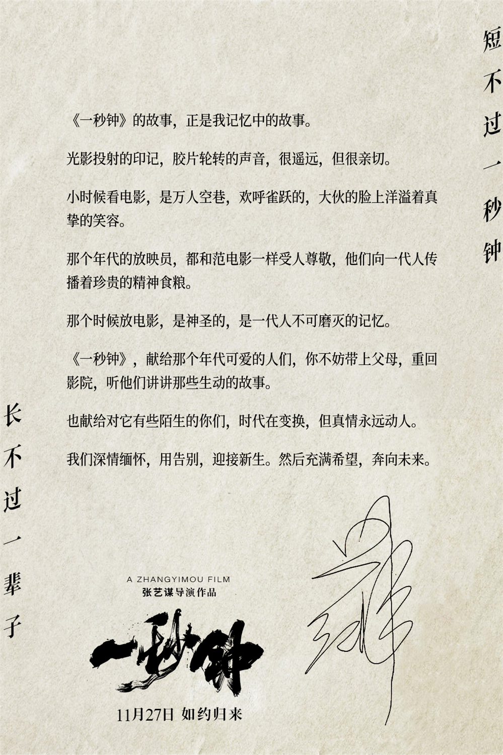 一秒钟剧照的剧照