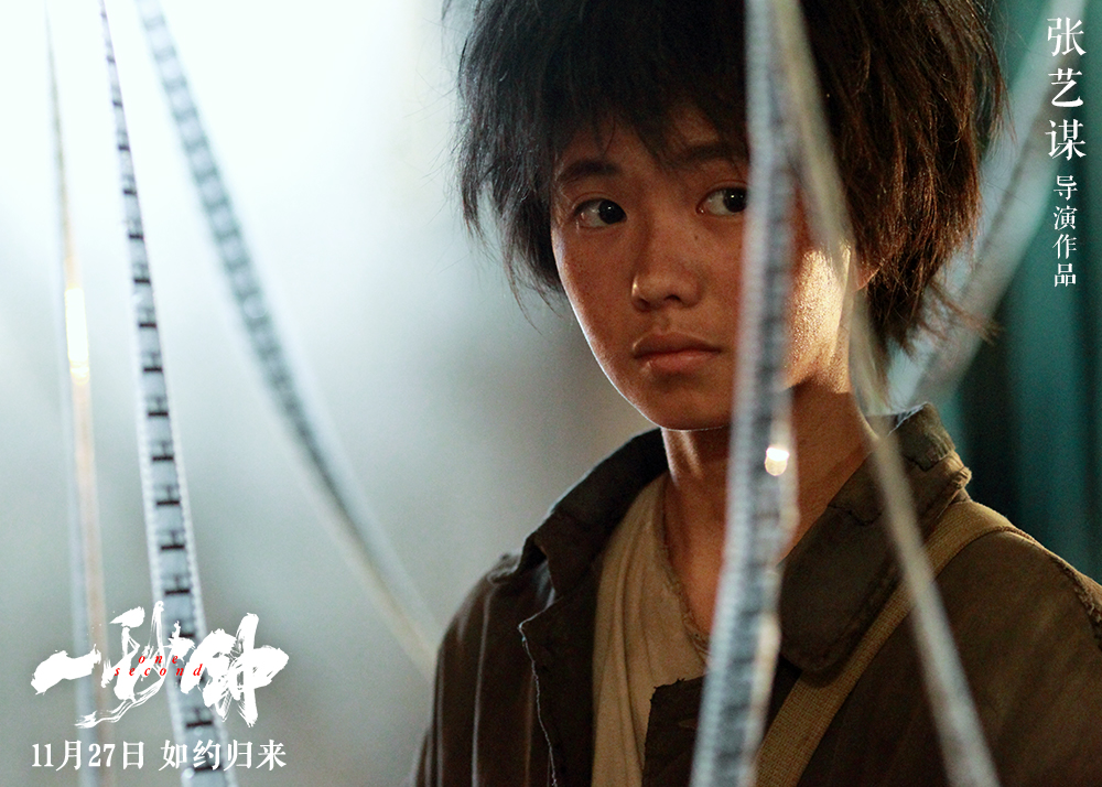 一秒钟剧照的剧照