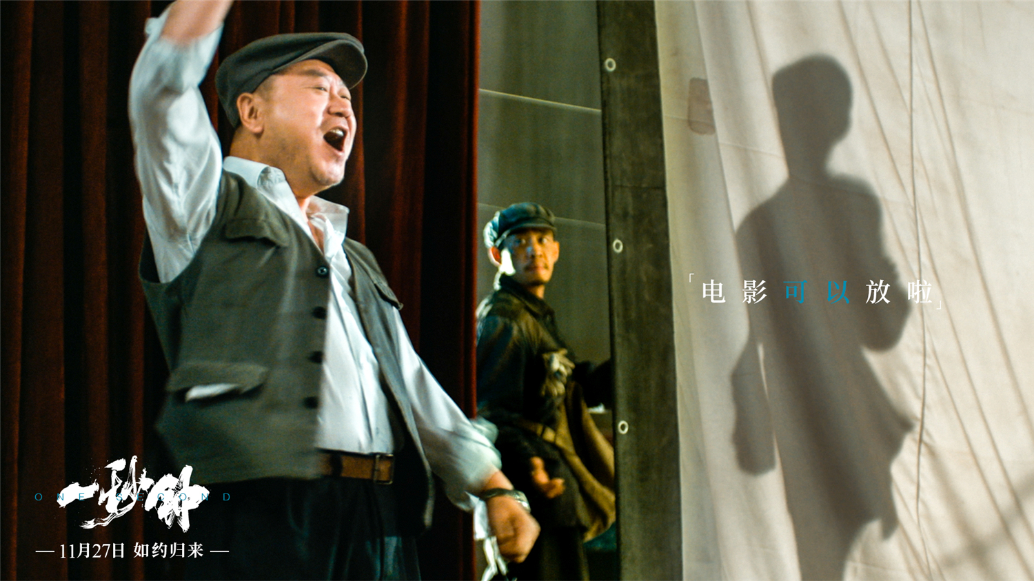 一秒钟剧照的剧照