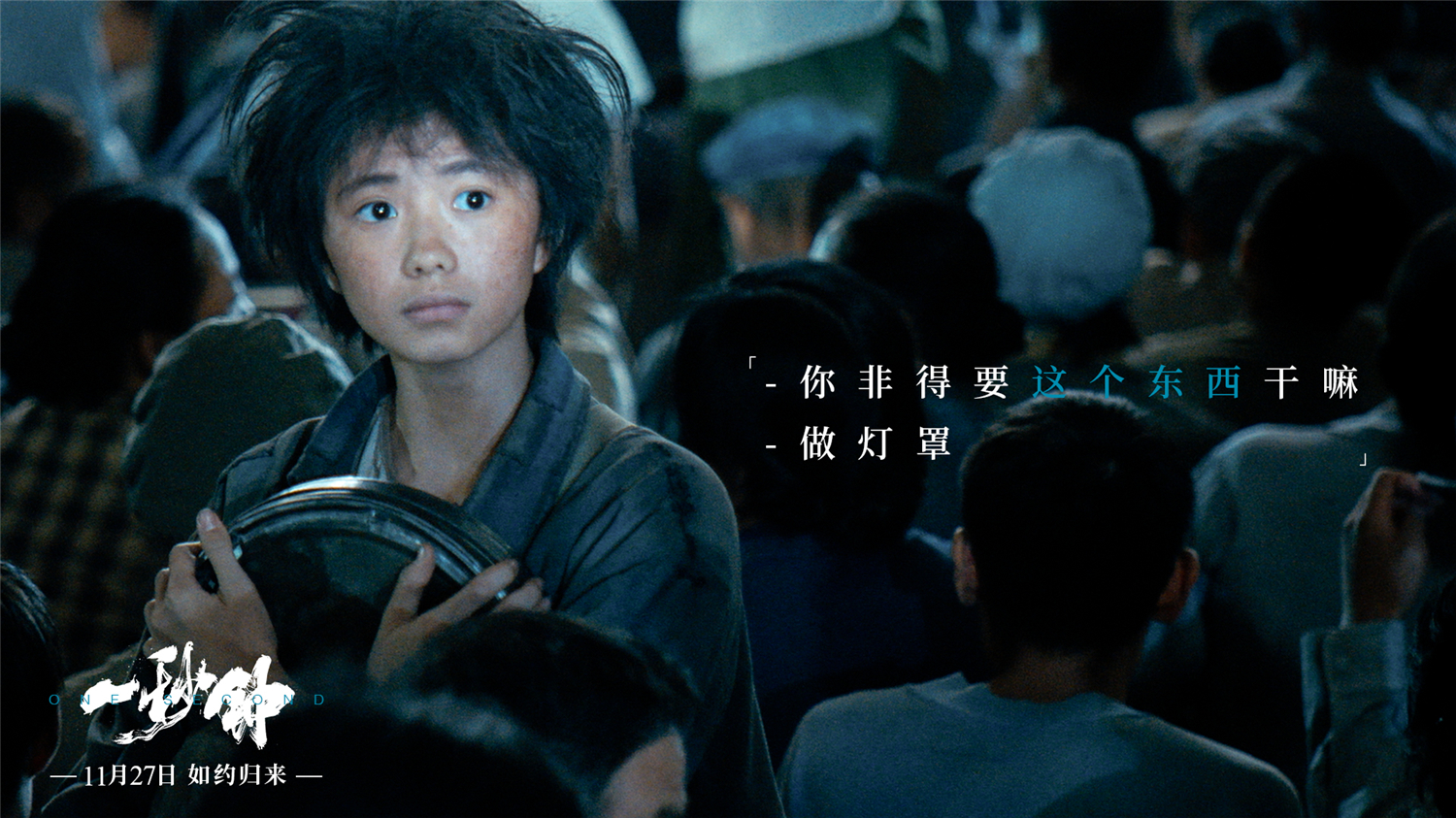 一秒钟剧照的剧照