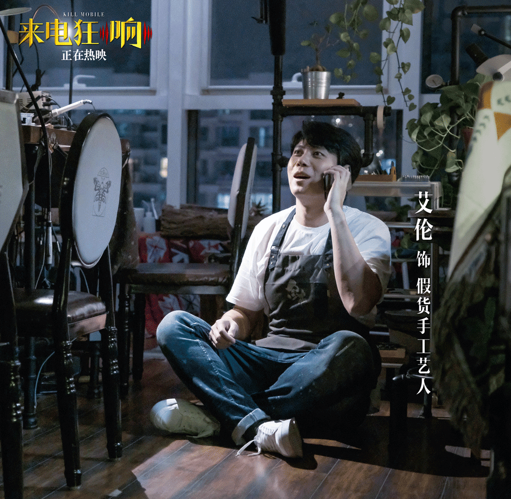 来电狂响剧照的剧照