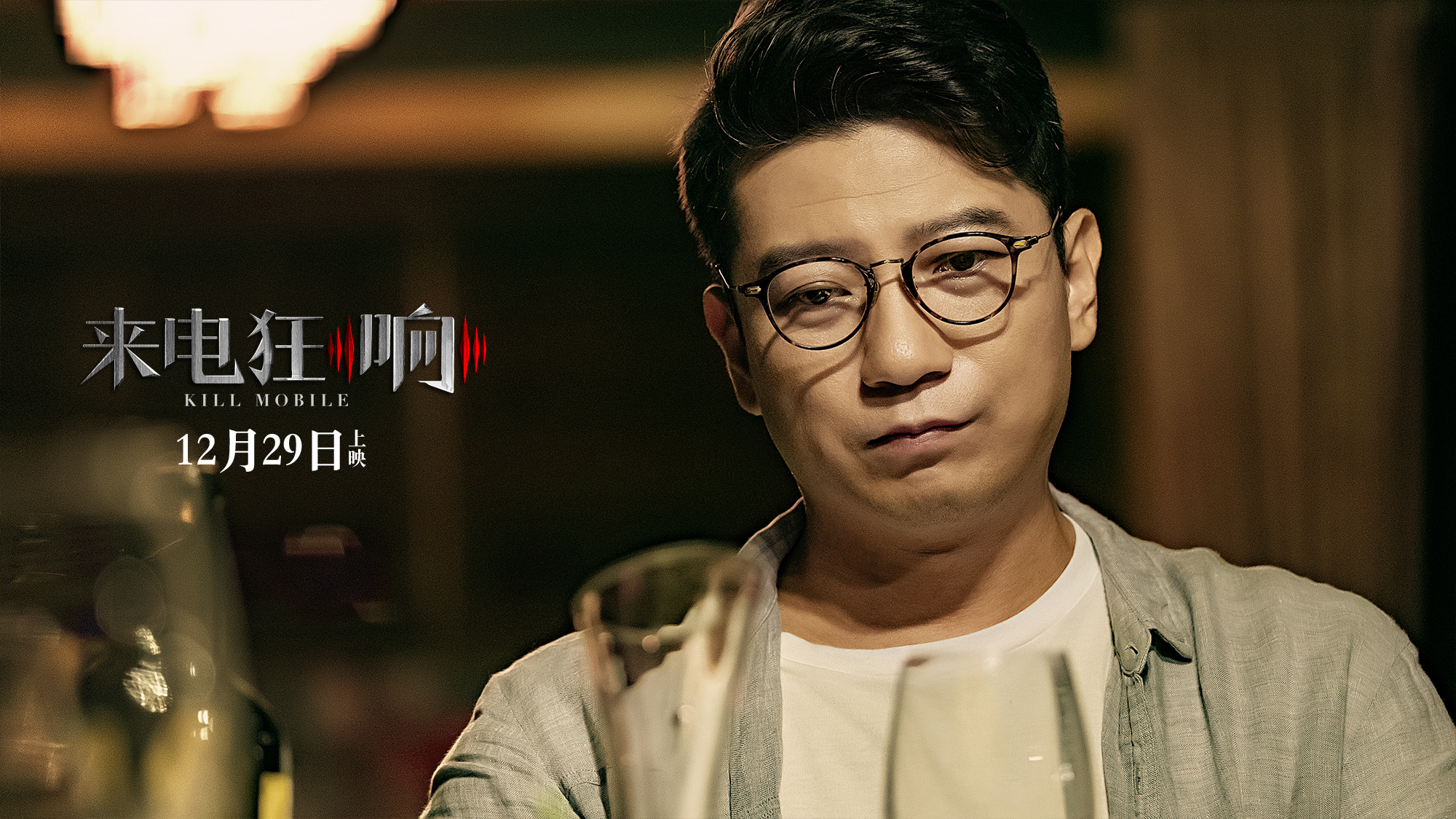 来电狂响剧照的剧照