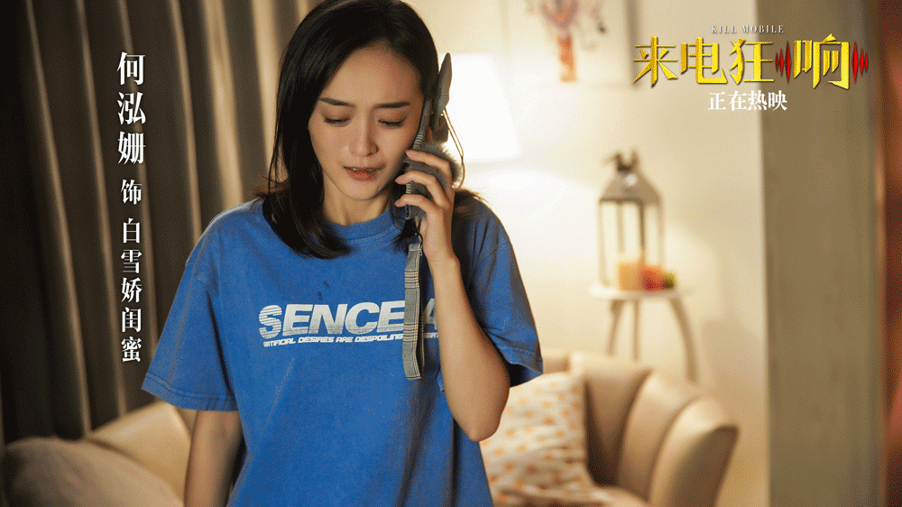 来电狂响剧照的剧照