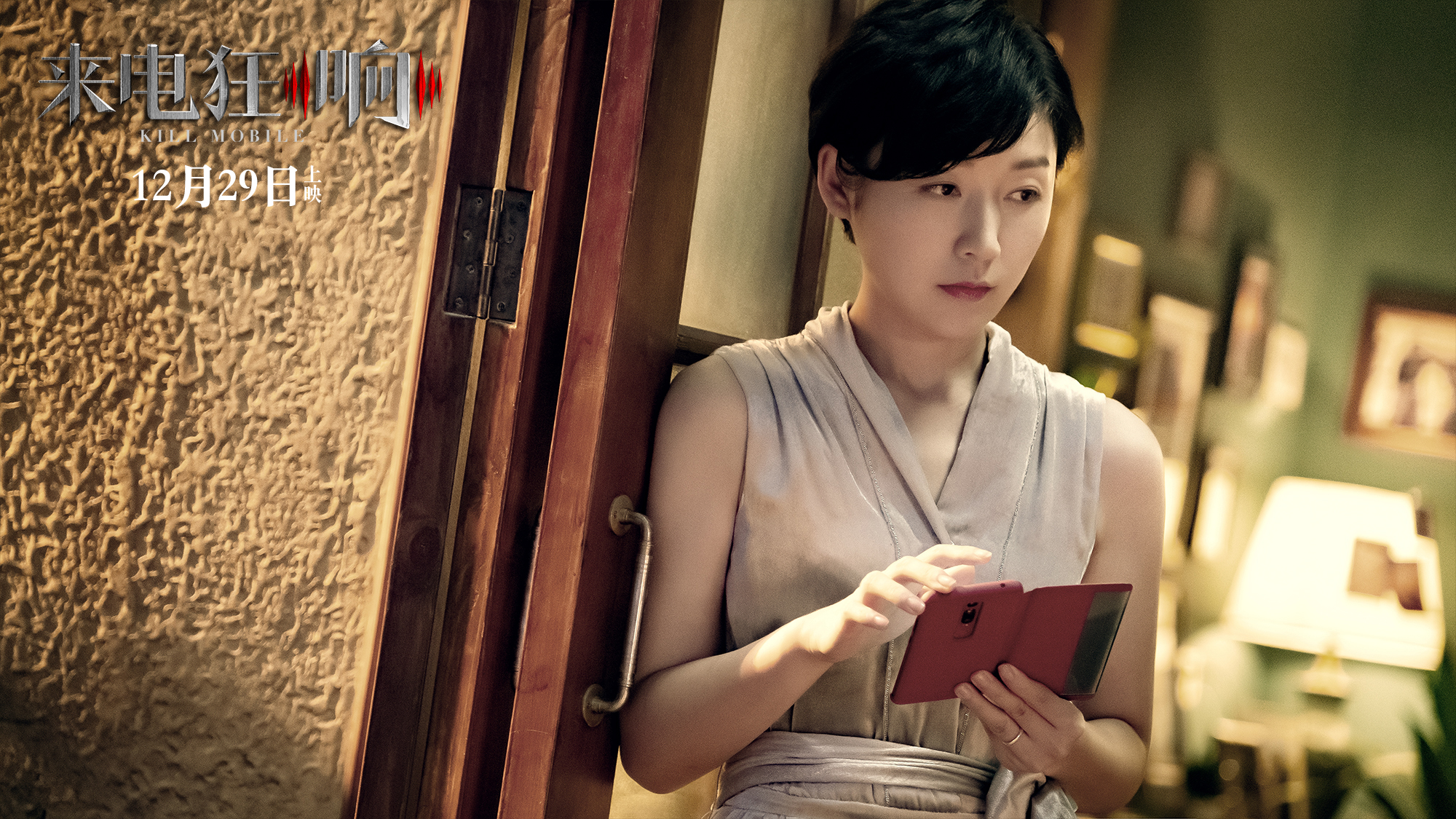 来电狂响剧照的剧照