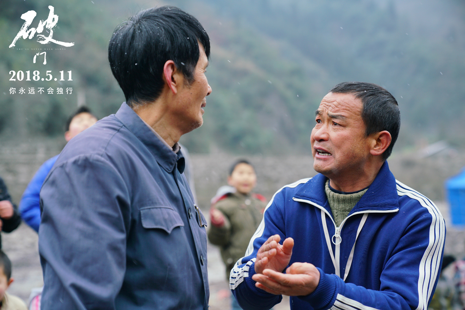 破门剧照的剧照