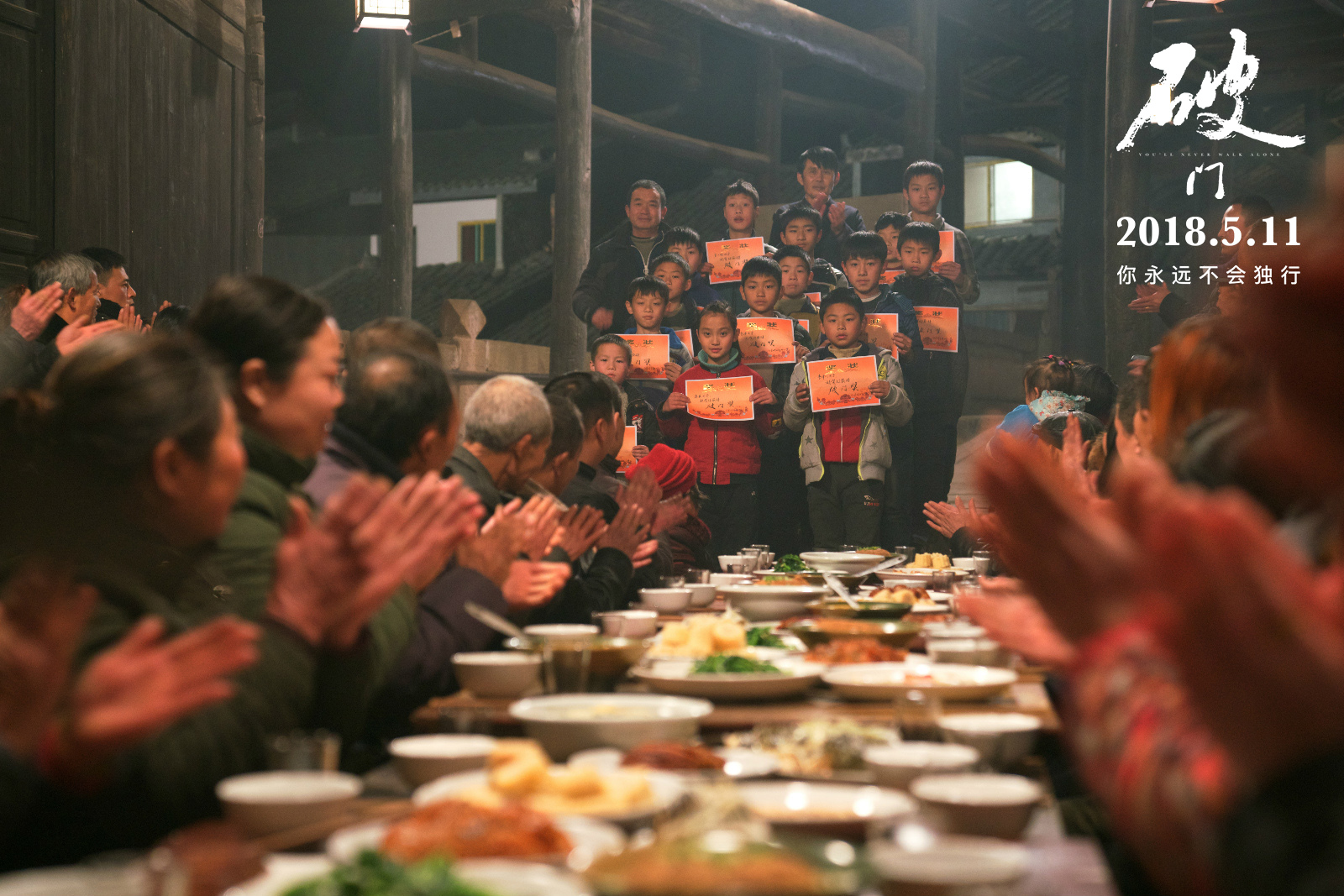 破门剧照的剧照