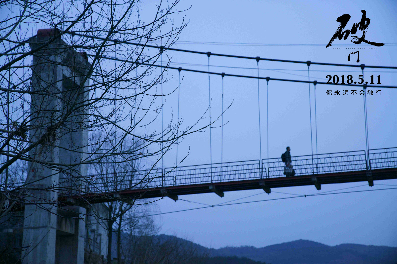 破门剧照的剧照