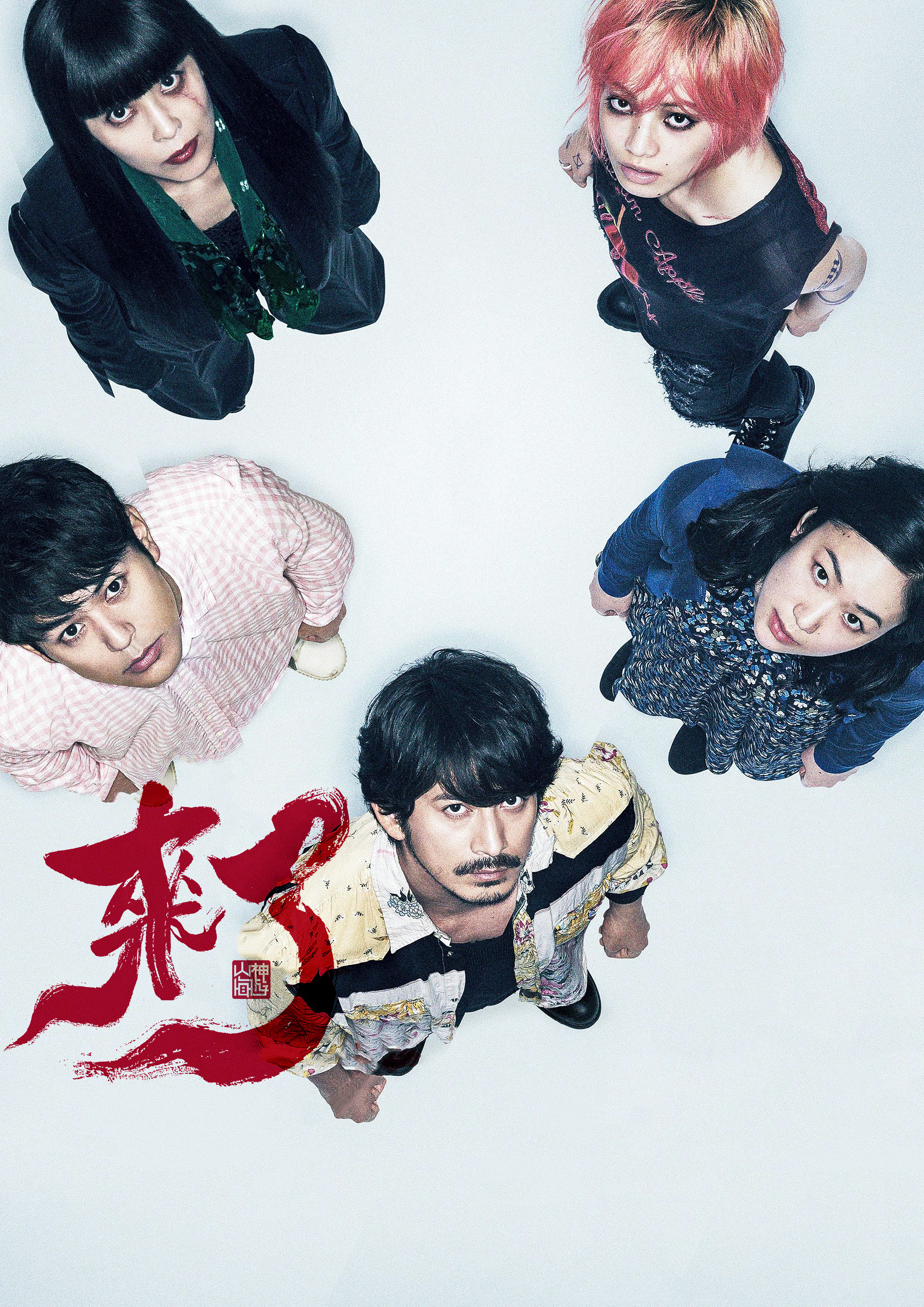 来了剧照的剧照