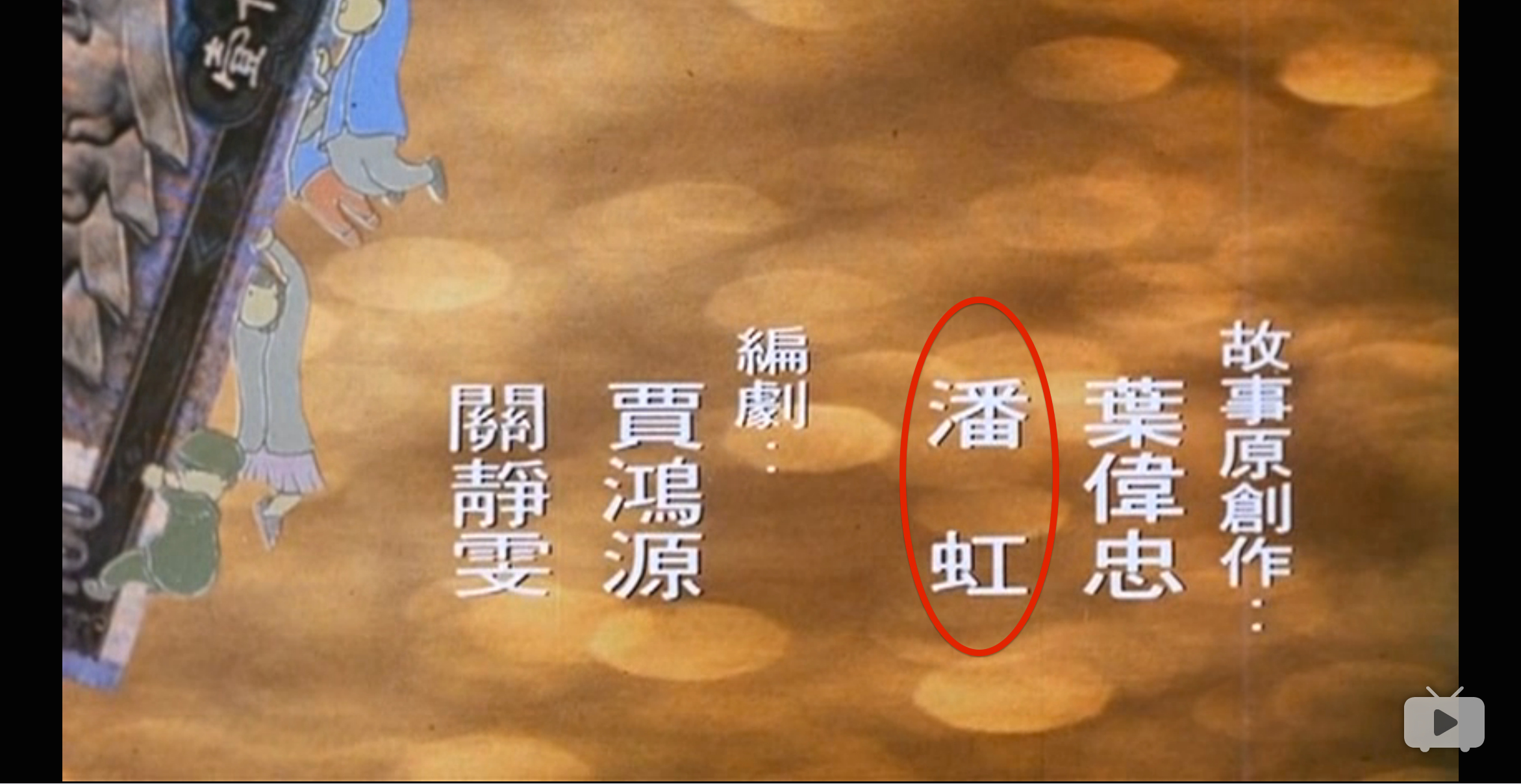 股疯剧照的剧照