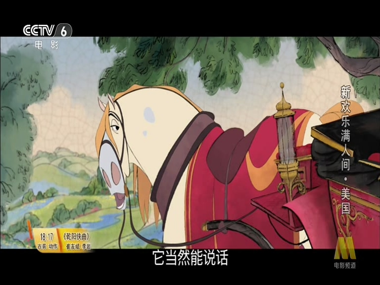 欢乐满人间2剧照的剧照