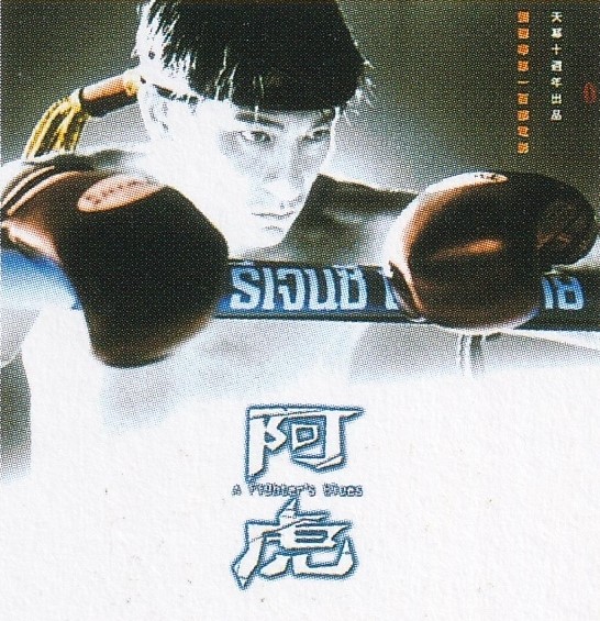 阿虎剧照的剧照