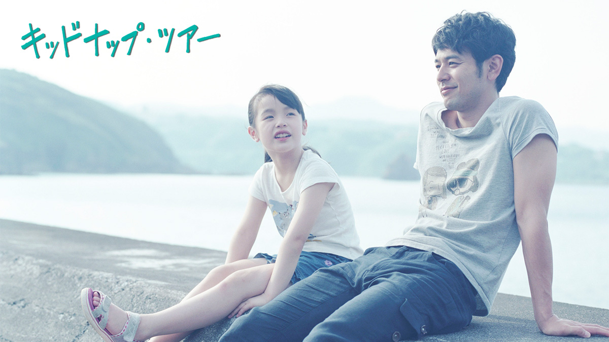 我被爸爸绑架了剧照的剧照