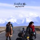 318号公路剧照