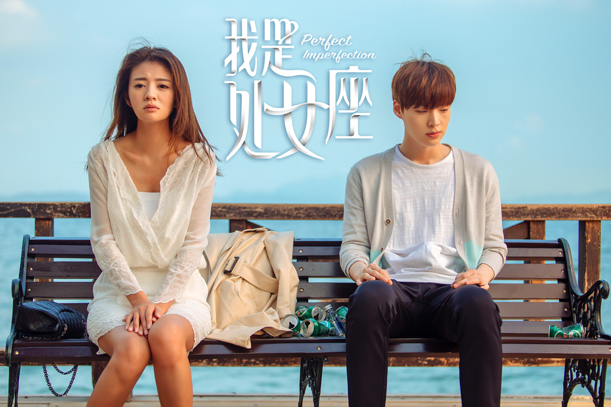 我是处女座剧照的剧照