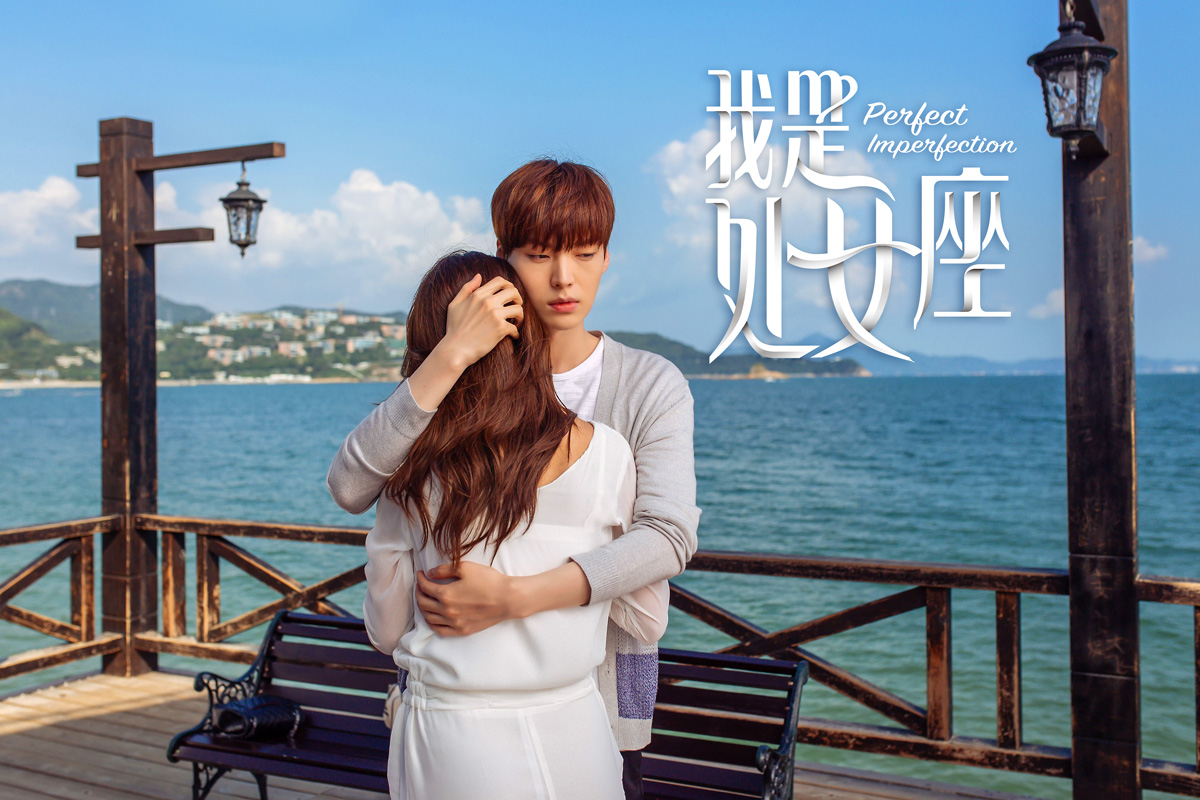 我是处女座剧照的剧照