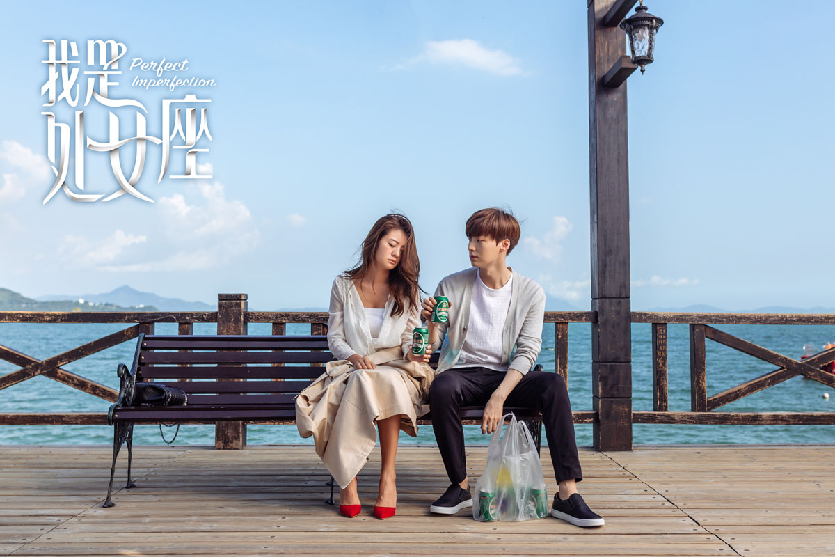 我是处女座剧照的剧照