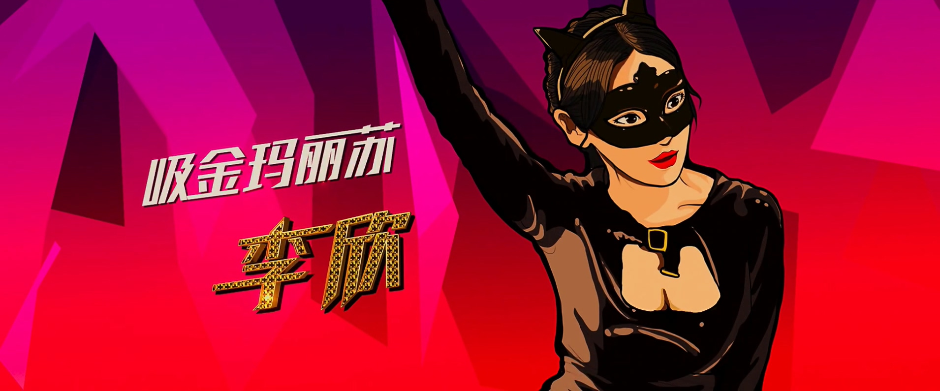 恭喜发财之谈钱说爱剧照的剧照