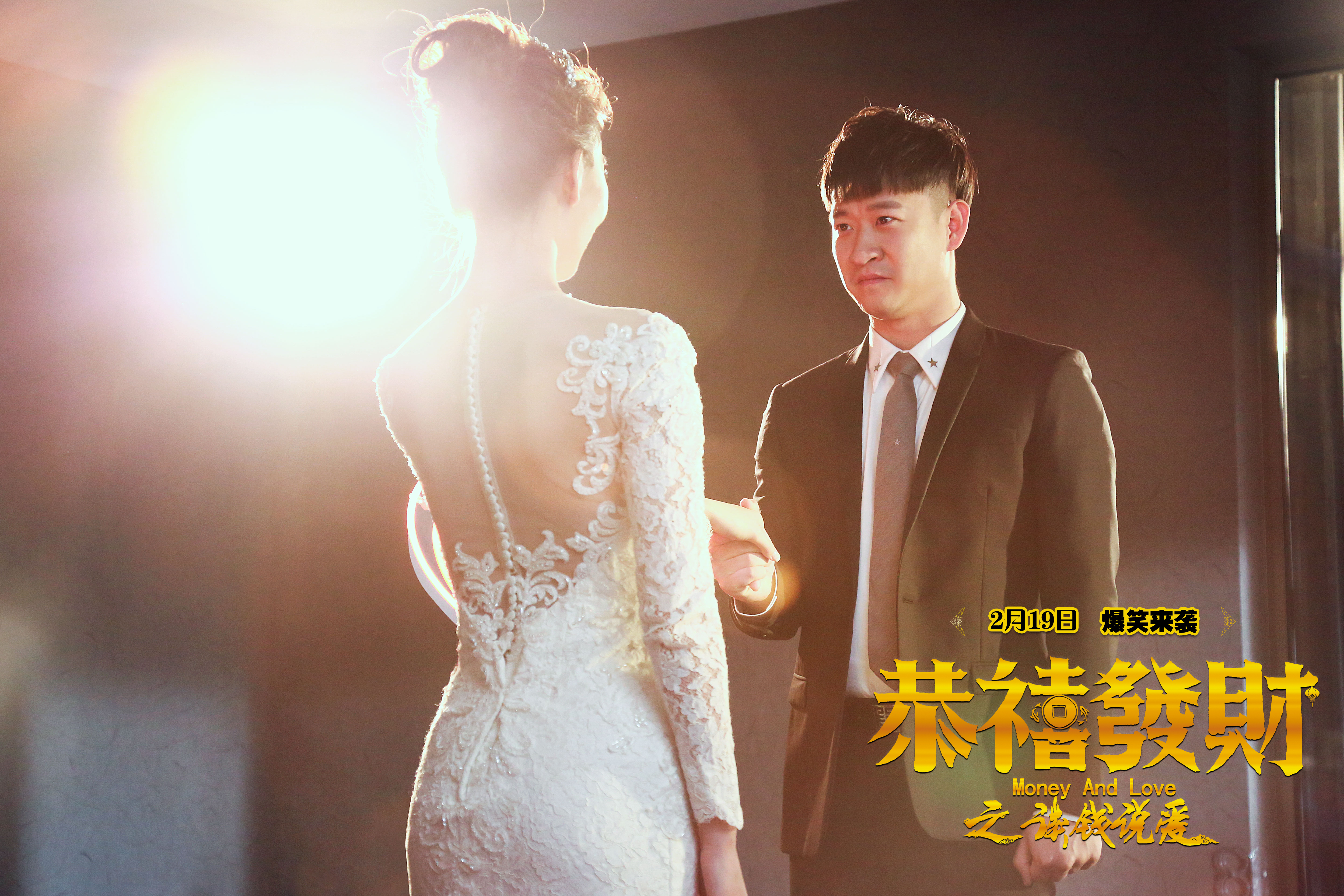 恭喜发财之谈钱说爱剧照的剧照