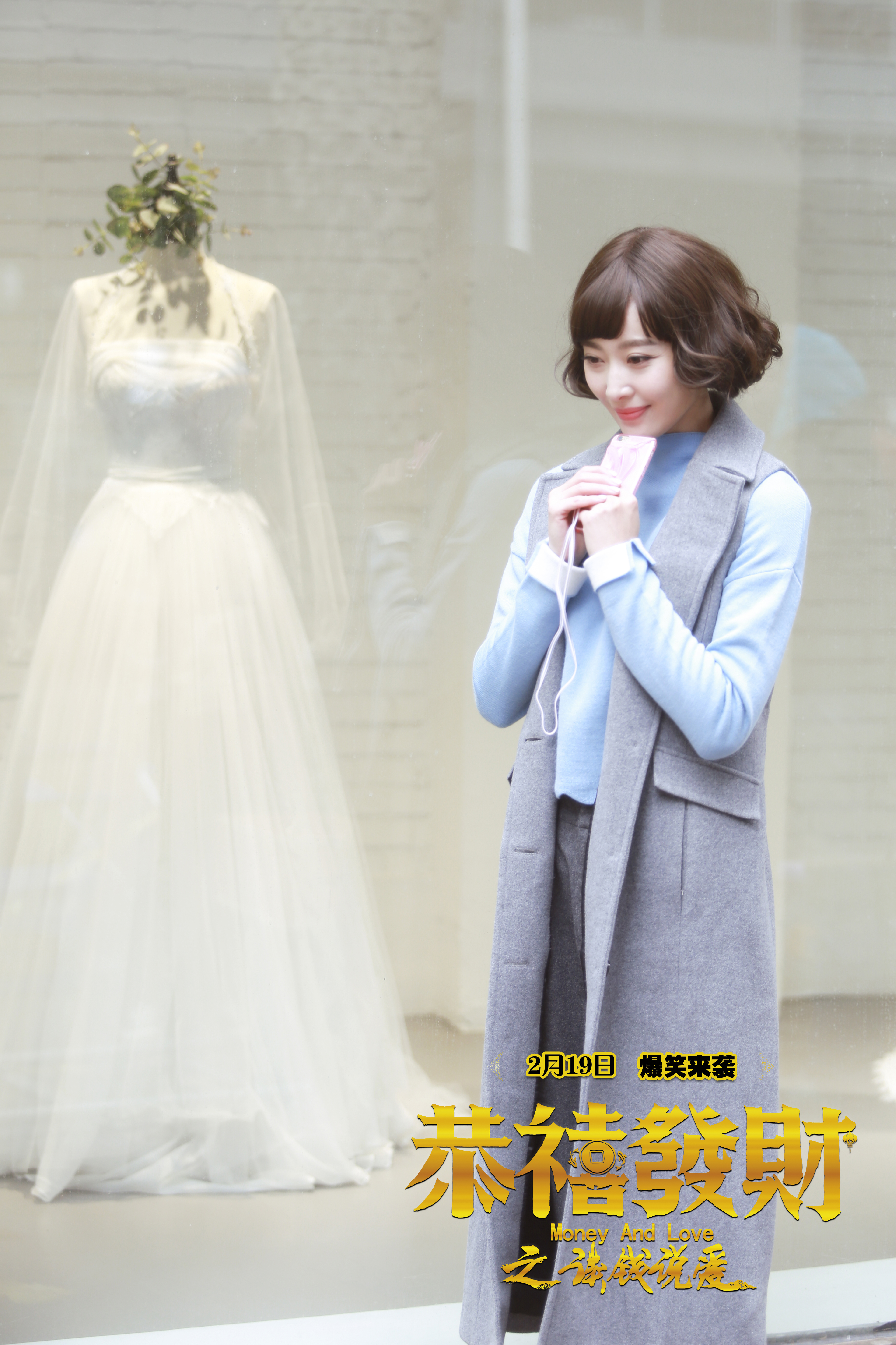 恭喜发财之谈钱说爱剧照的剧照