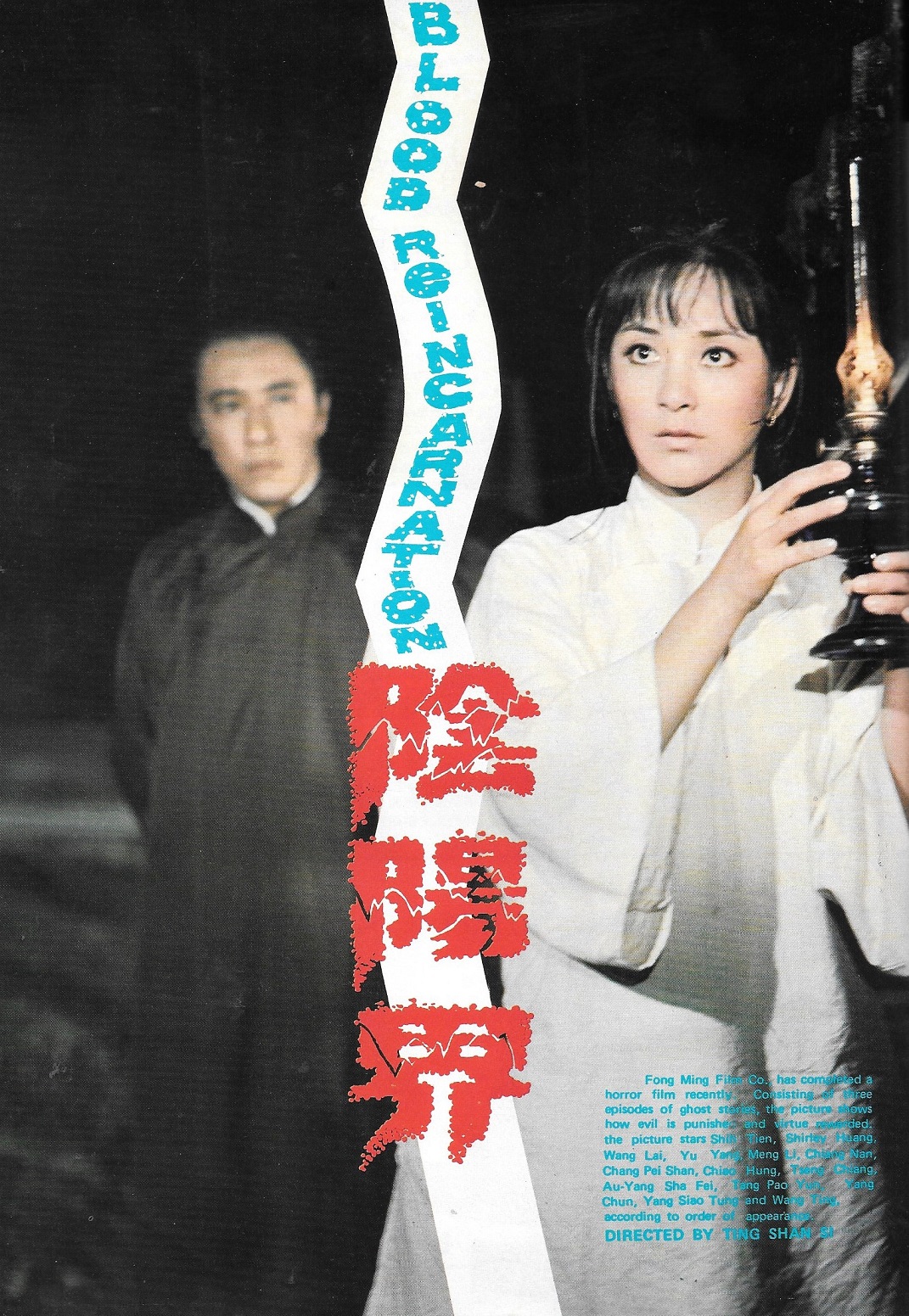 阴阳界剧照的剧照