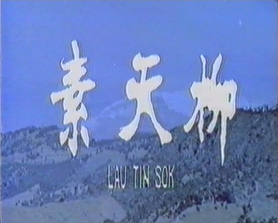 阴阳界剧照的剧照