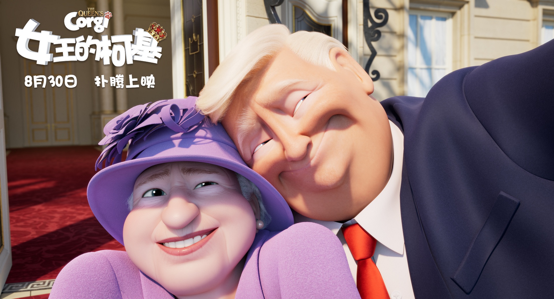 女王的柯基剧照的剧照