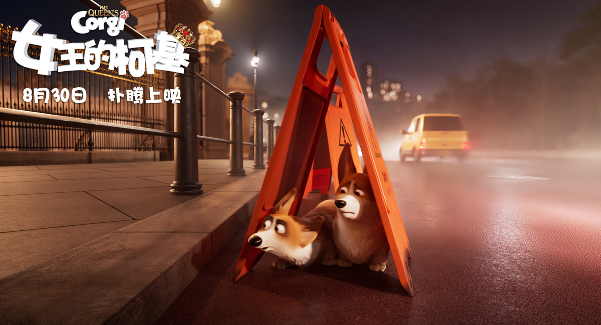 女王的柯基剧照的剧照