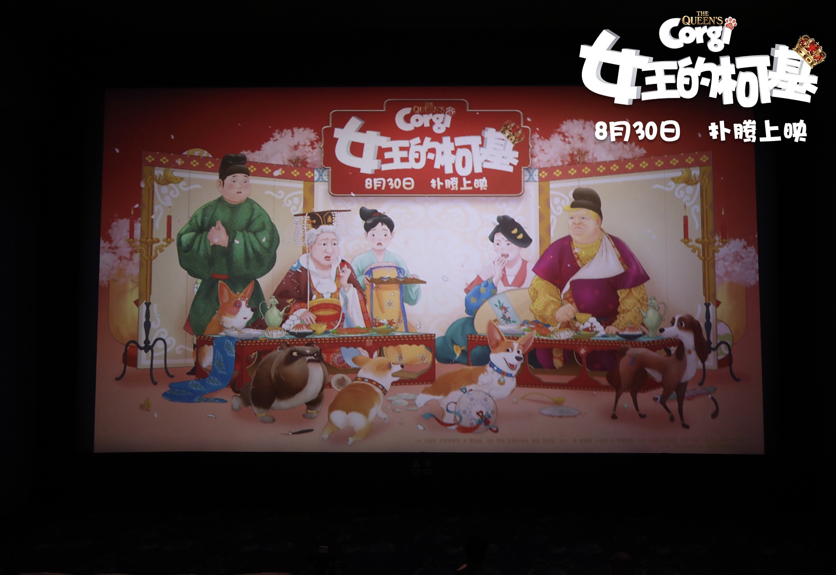 女王的柯基剧照的剧照