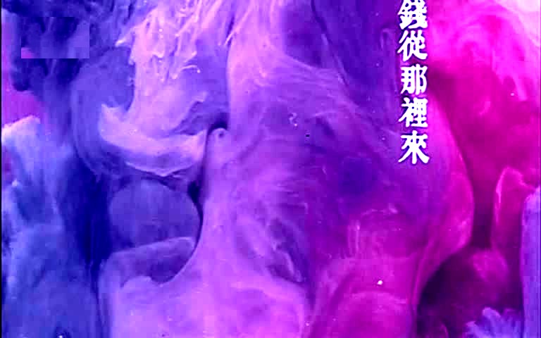 东南西北风剧照的剧照