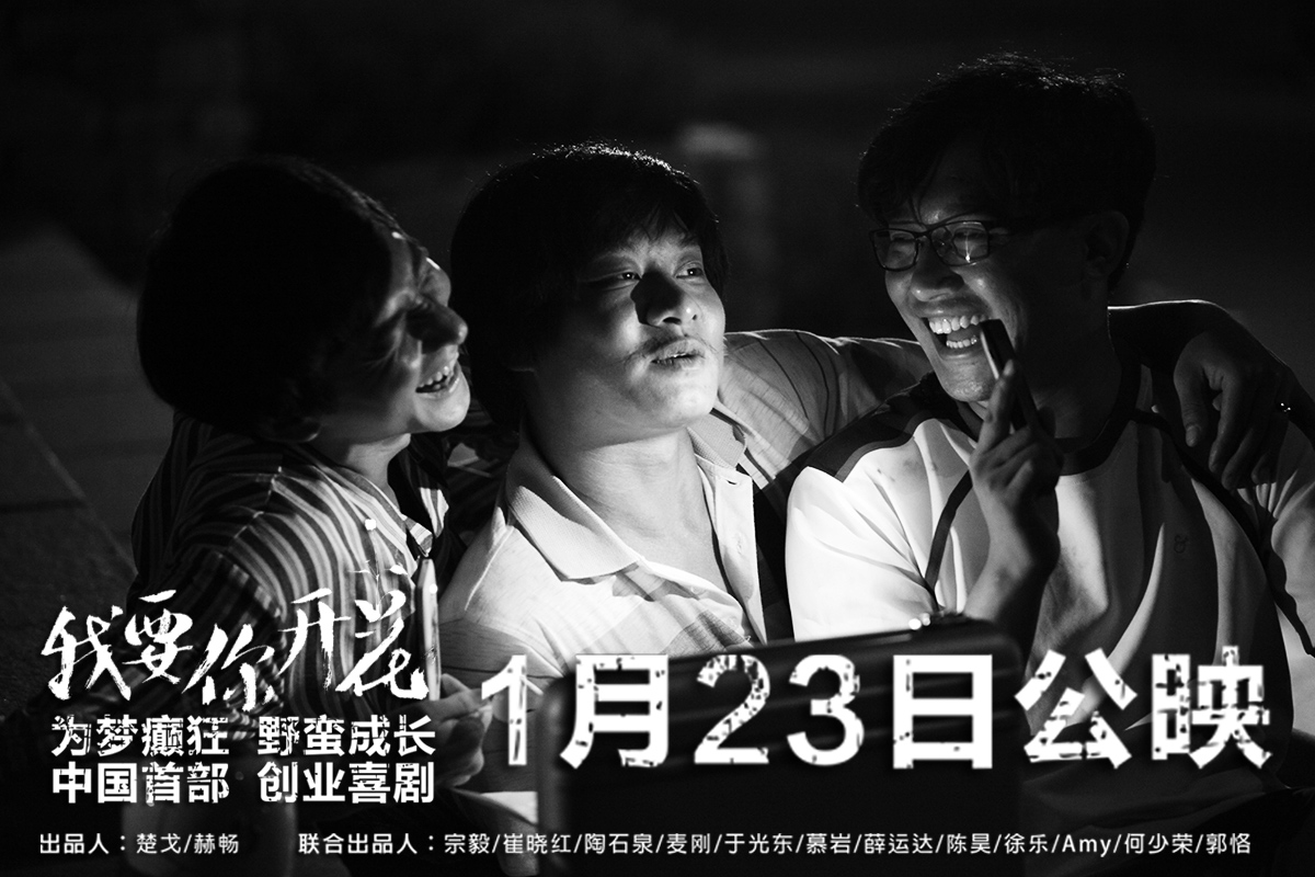 我要你开花剧照的剧照