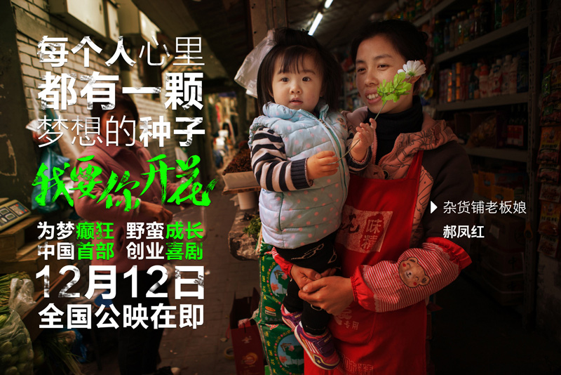 我要你开花剧照的剧照