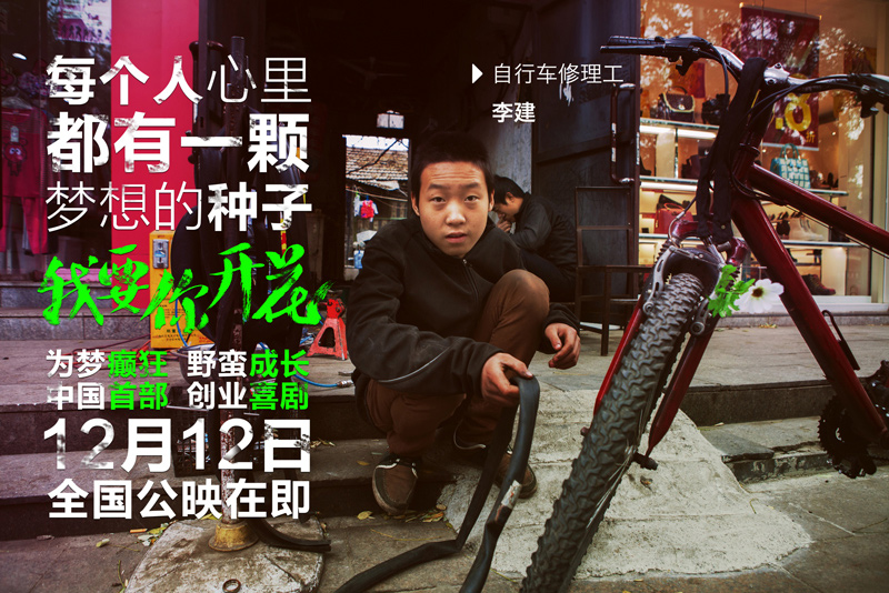 我要你开花剧照的剧照