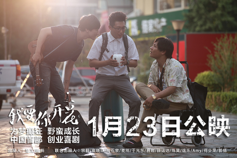 我要你开花剧照的剧照