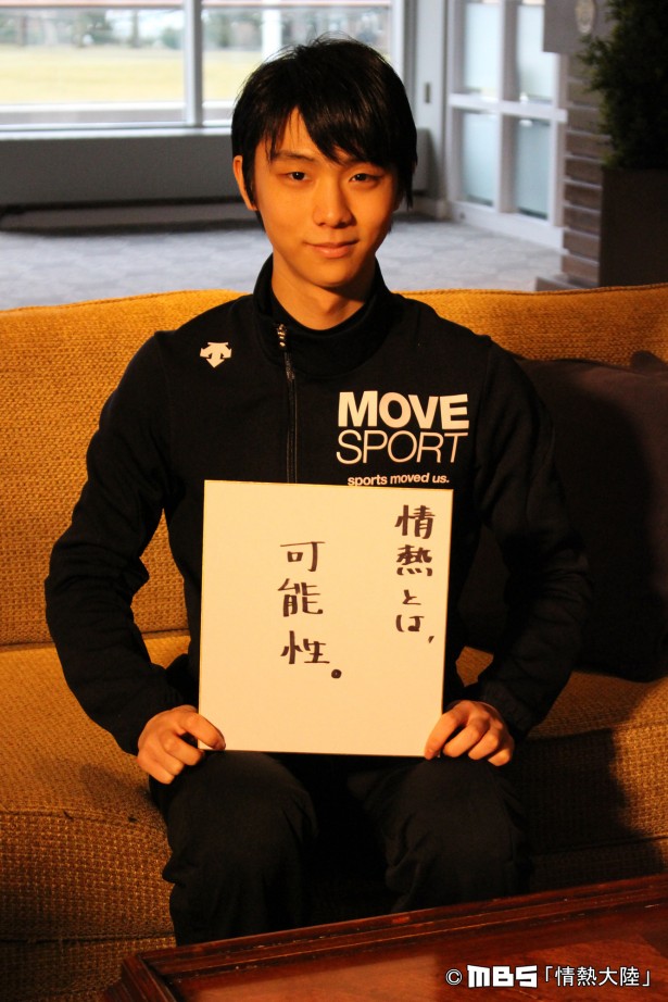 情熱大陸900回記念放送～羽生結弦篇剧照的剧照