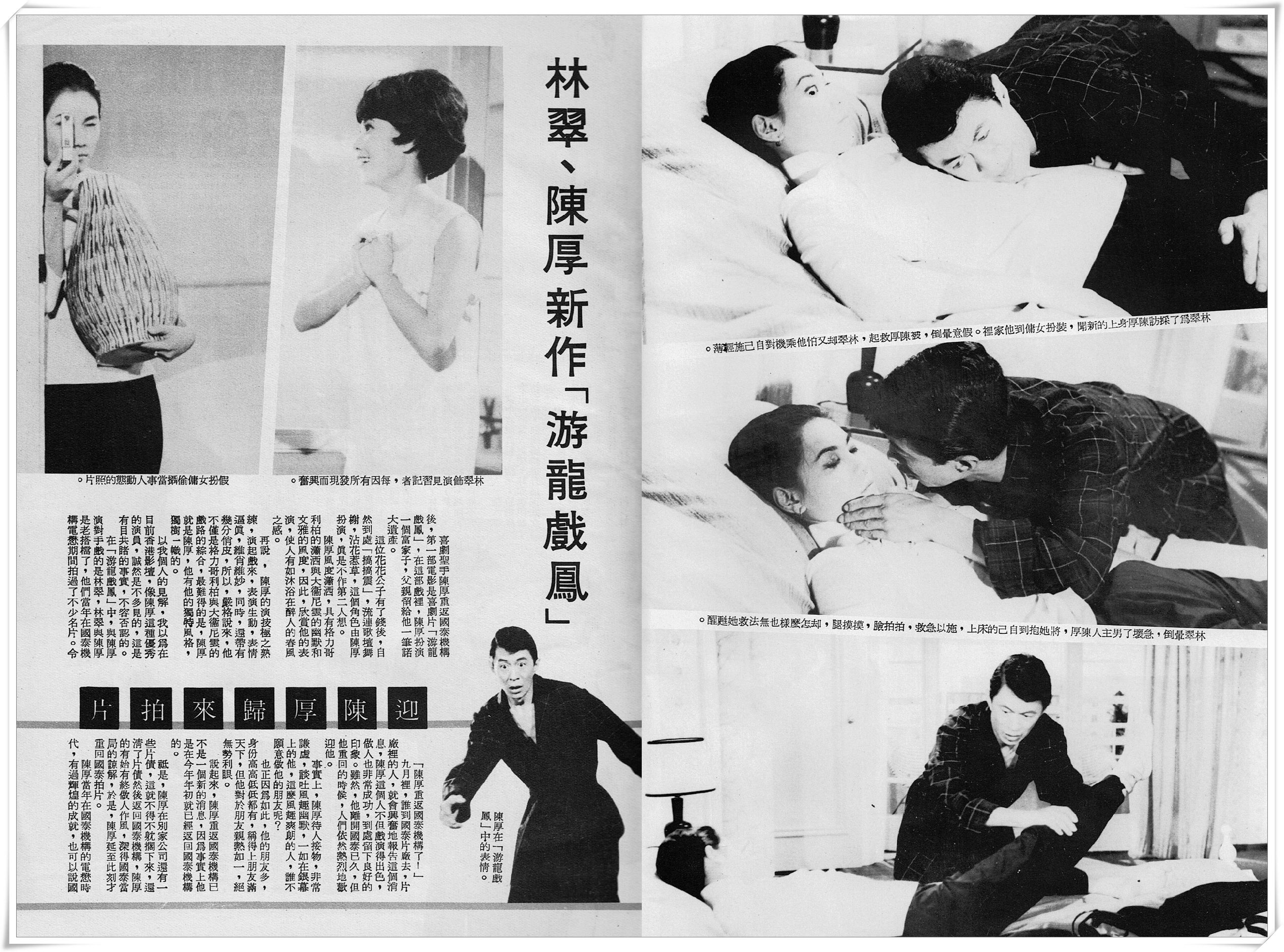 游龙戏凤剧照的剧照