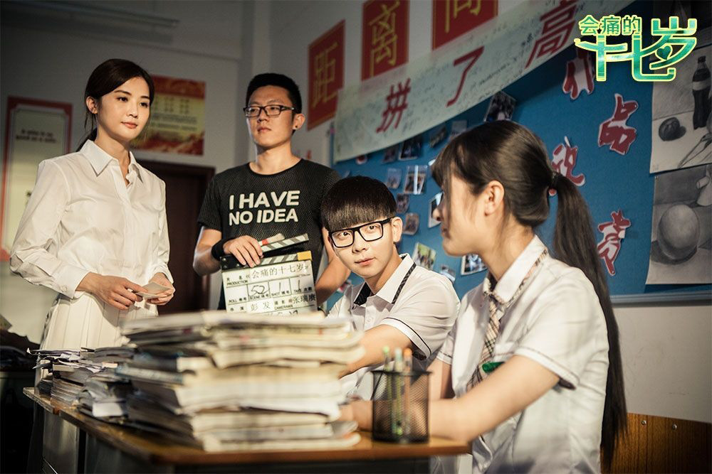 会痛的十七岁剧照的剧照