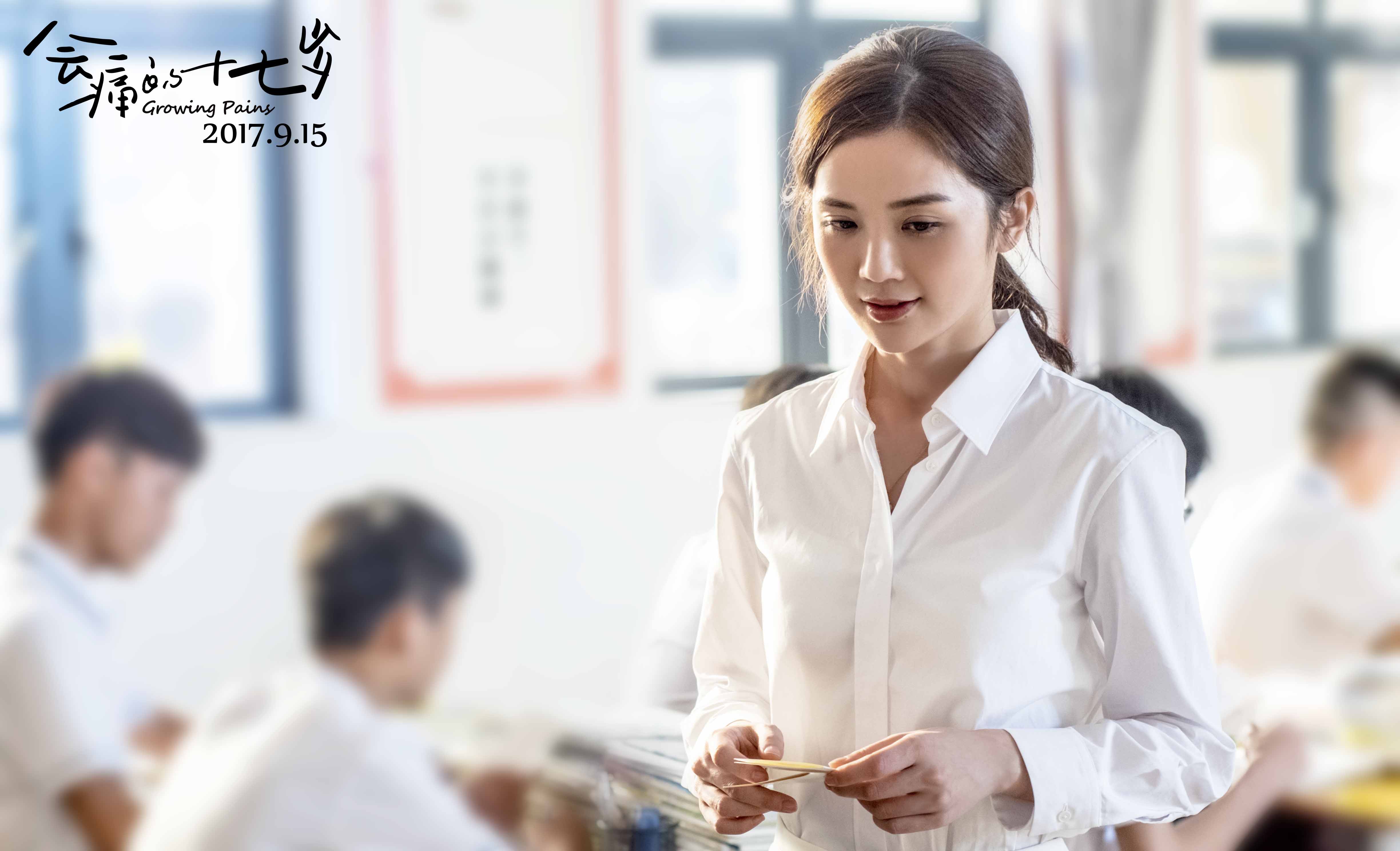 会痛的十七岁剧照的剧照