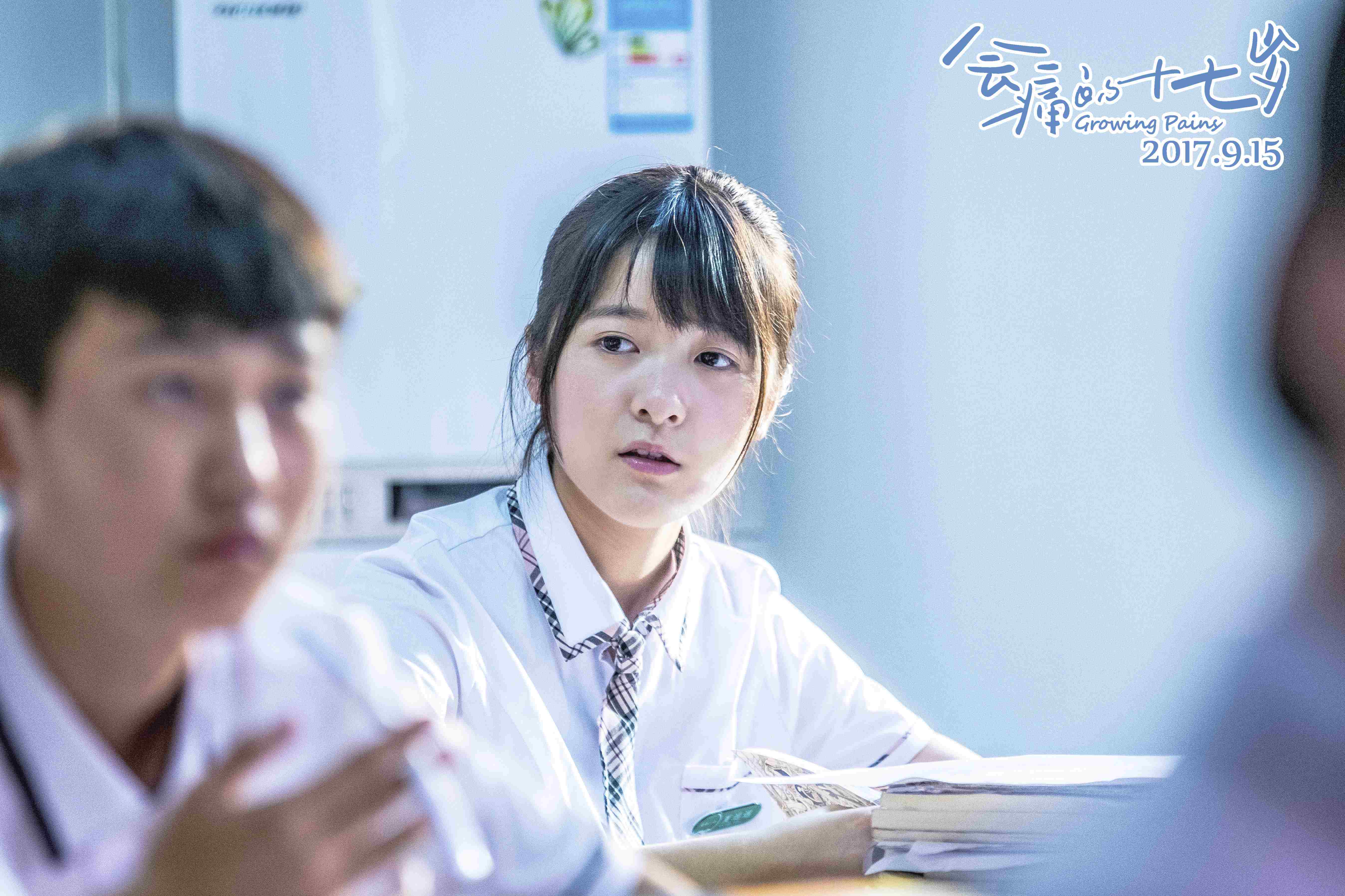 会痛的十七岁剧照的剧照