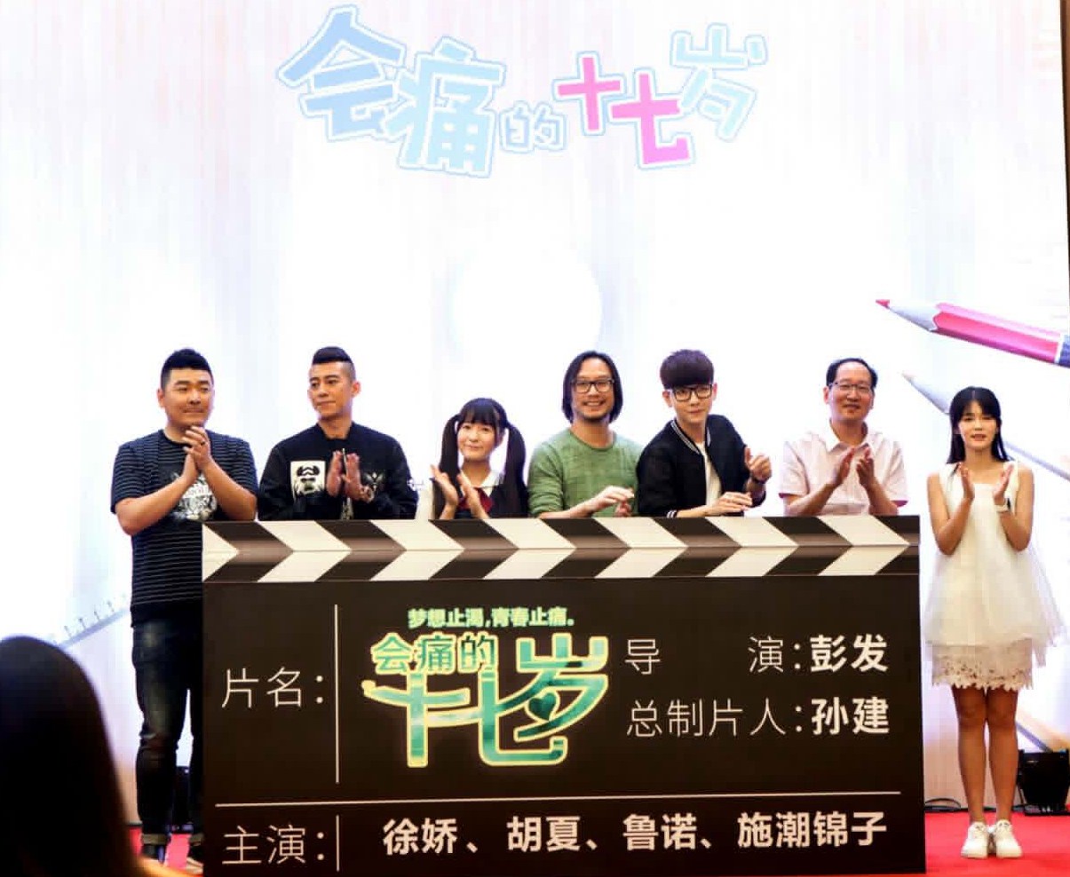 会痛的十七岁剧照的剧照